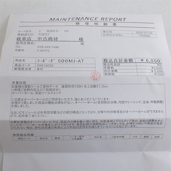 ２２シーボーグ５００ＭＪーＡＴ